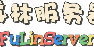 浮林我的世界服务器介绍